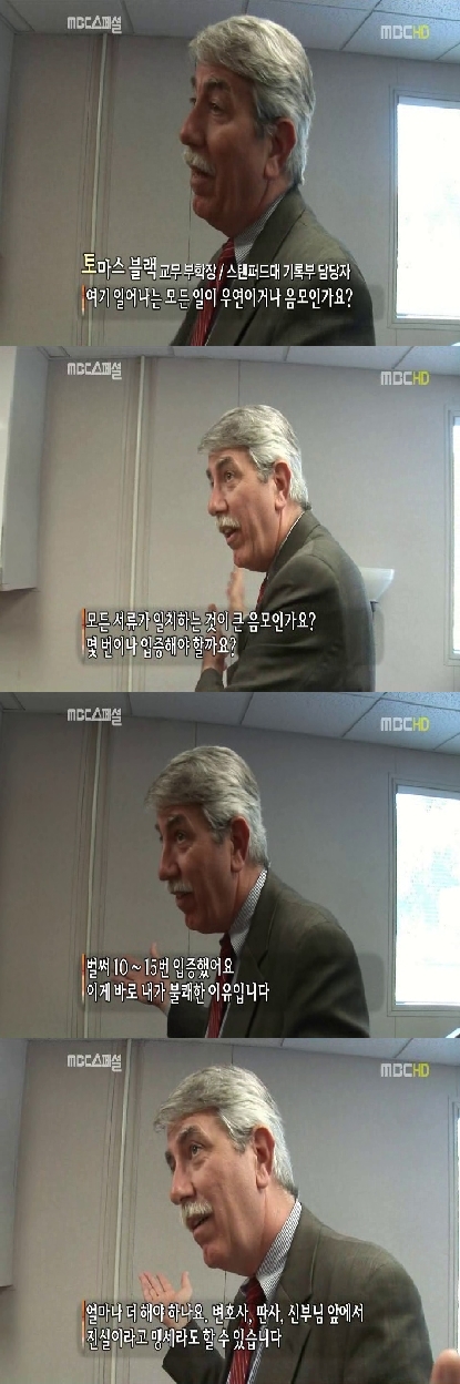 스탠포드大 토마스 블랙 "얼마나 더 입증해야 하나"