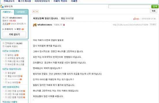 '타진요' 왓비컴즈, '돌연 잠적' 네티즌 "희대의 사기극?"