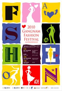 2010 강남패션페스티벌 포스터 