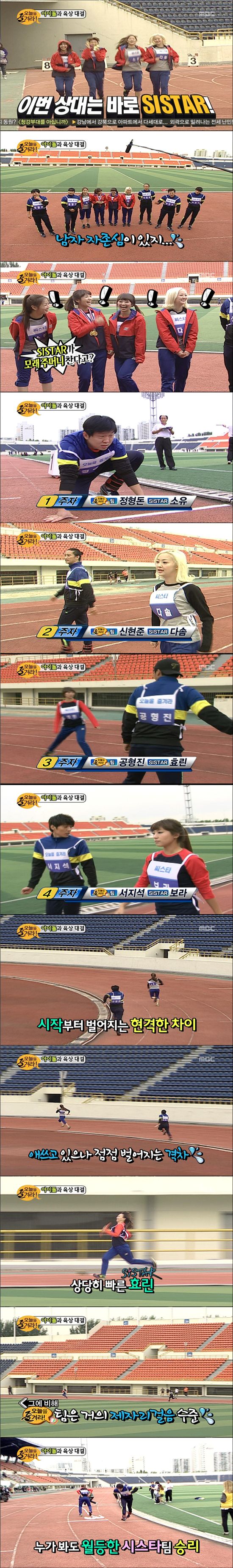'오즐' 멤버들 씨스타에 400m 계주 완패..'굴욕'
