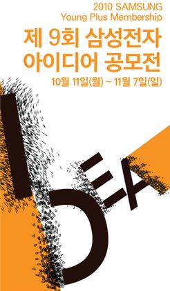 삼성전자 "2010 YPM 아이디어 공모전' 실시