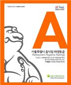 위생등급A 표지판