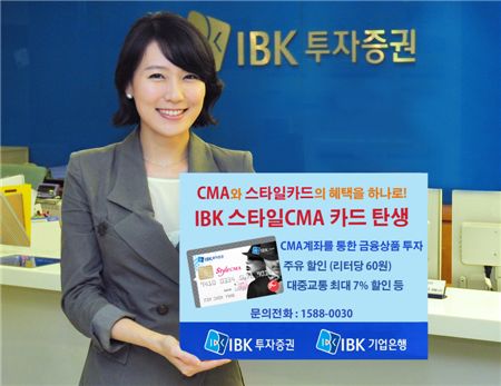 IBK투자증권-기업은행, 'IBK스타일CMA카드' 출시