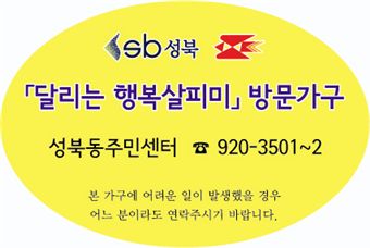성북구, 우체국 집배원이 독거노인 안부 확인
