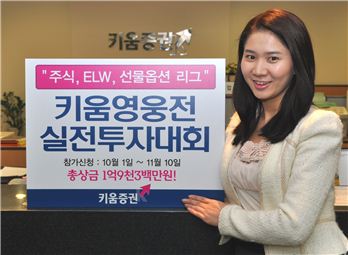 키움증권, 실전투자대회 '2010 키움영웅전' 개최