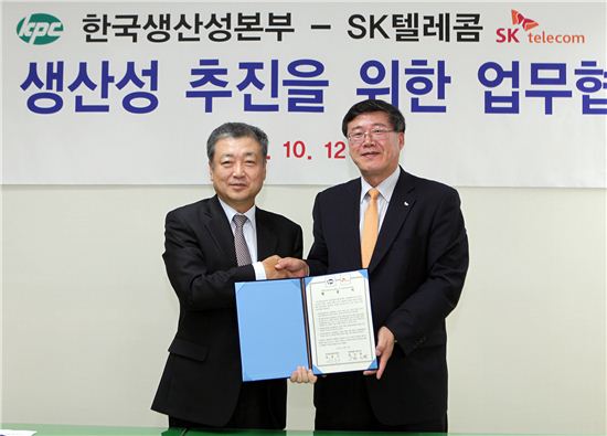 SK텔레콤과 한국생산성본부가 모바일 생산성 추진을 위한 업무협약식을 가졌다. 