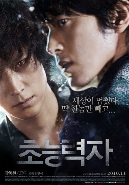 Main poster for upcoming Korean thriller "Haunters" [Zip Cinema]