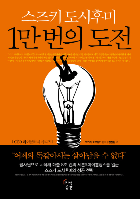 [BOOK]'스즈키 도시후미 1만 번의 도전'