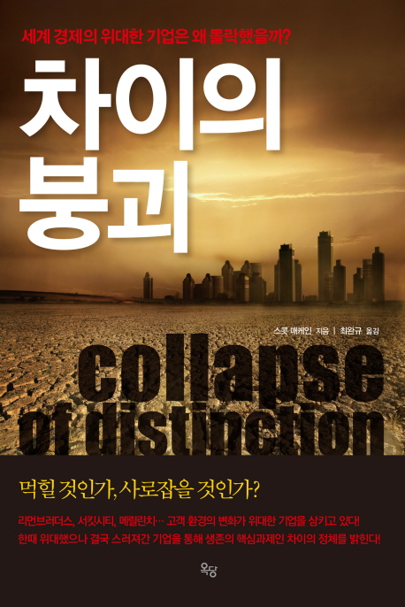 [BOOK] '차이의 붕괴'