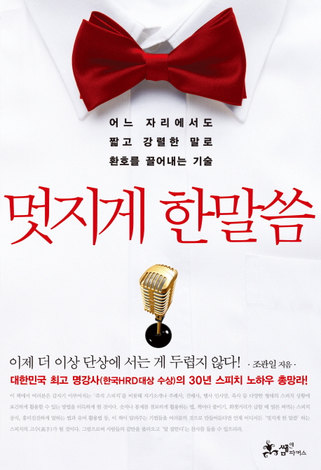 [BOOK]'멋지게 한말씀'