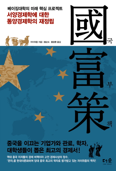 [BOOK] '국부책'