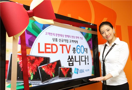 기업銀, LED TV 60대 쏜다