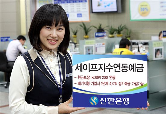 신한銀.세이프 지수연동예금(ELD) 22일까지 판매