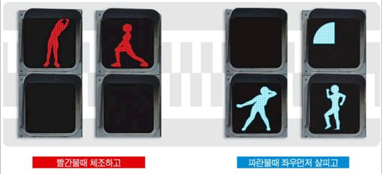 [온라인세상]움직이는 신호등 따라 건강·안전 지키자