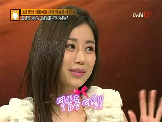 tvN 화성인바이러스 '역삼동 여신' 화제! 판단은 댓글로