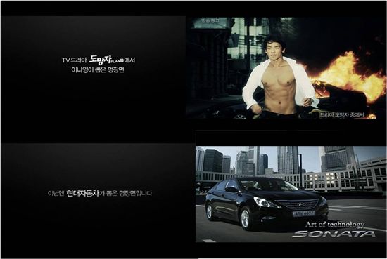 ▲ KBS 드라마 '도망자, 플랜B'와 함께 진행되는 현대자동차 쏘나타의 광고.