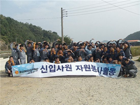 성동조선해양 신입사원들이 자원봉사활동에 앞서 기념촬영하고 있다.