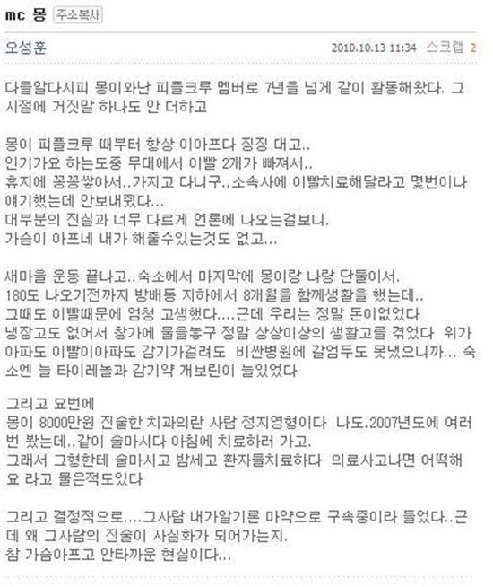 피플크루 前 멤버, MC 옹호글 논란 일자 자진 삭제 