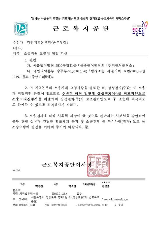 [2010국감]근로복지공단, 반도체백혈병소송에 삼성과 공동대응? 