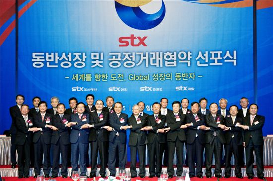 [포토] STX그룹, 506개 협력사와 동반성장