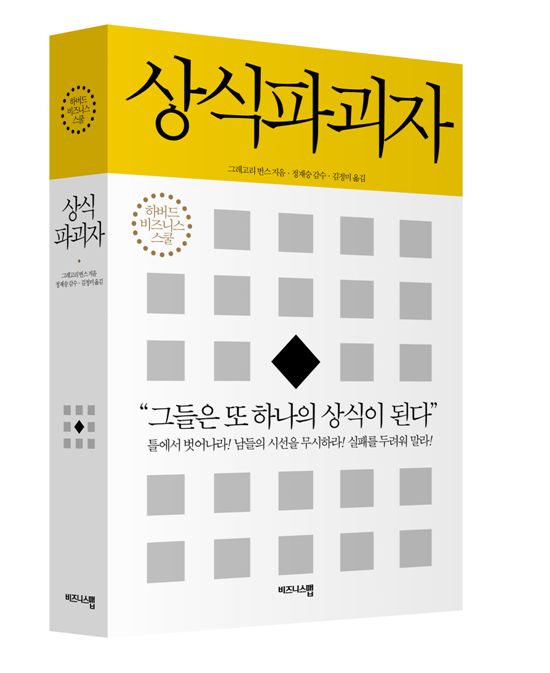 [총장님의 책 4편] "실패를 두려워 말고 상식을 깨트려라"