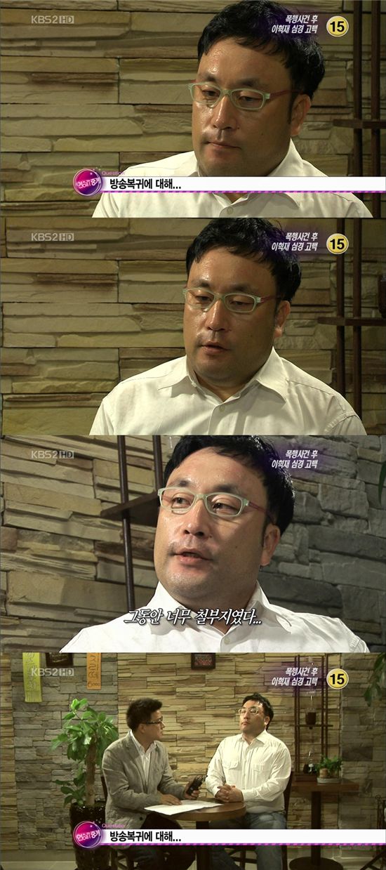 '폭행물의' 이혁재, "방송복귀? 아직은 자숙할 때.."