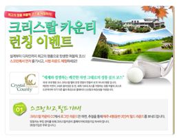 골프존, 크리스탈카운티 추가