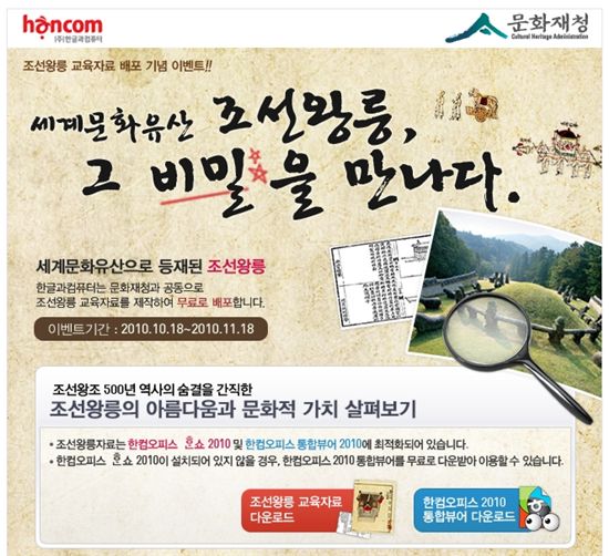 한글과컴퓨터, '조선왕릉 재발견'에 나섰다