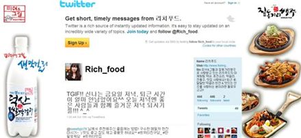 리치푸드, 공식 트위터 계정 오픈