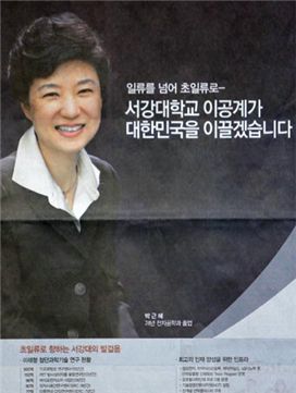 박근혜 전 한나라당 대표 광고모델 나서다