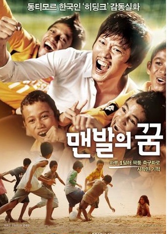 Korean film "Barefoot Dreams" [Showbox]
