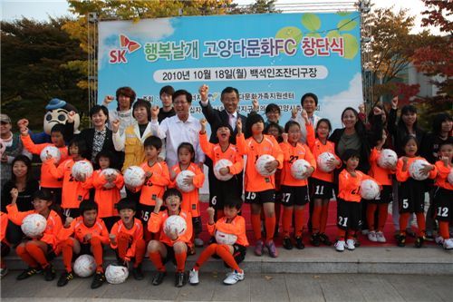18일 창단식에 참석한 김준호 SK에너지 CMS사장(사진 가운데)과 최성 고양시장(사진 왼쪽 세번째) 등 관계자가 아이들과 함께 파이팅을 외치고 있다. 