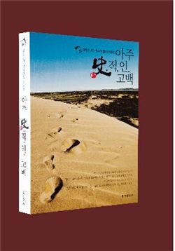 정상호 이사장의 '아주 사(史)적인 고백'