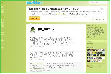 강남구, 트위터(gn_family)로 소통한다!