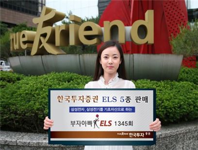 한국투자證, 부자아빠 ELS 5종 판매