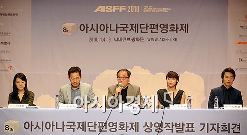 [포토]'AISFF 2010' 기자회견