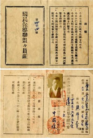 국가기록원, ‘국민보도연맹원증’ 영구 보존키로