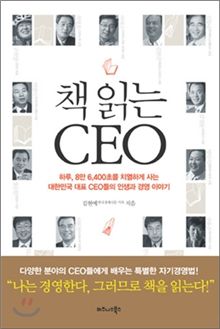 성공하는 CEO 비결 뭔가 했더니.. 
