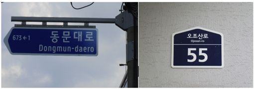 어느새 바뀐 도로명주소… 내달 중순이면 교체완료