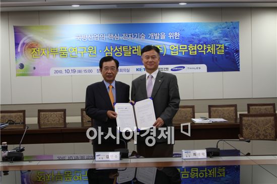 [방산기업]삼성탈레스·전자부품연구원 업무협정 체결