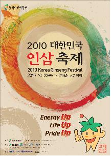 '2010 대한민국 인삼축제' 22일부터 청계광장서 열려