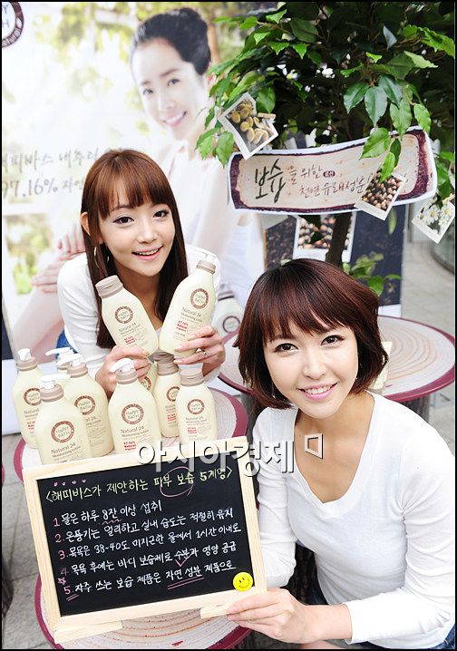 [포토]건조한 가을, 피부는 '해피바스'로