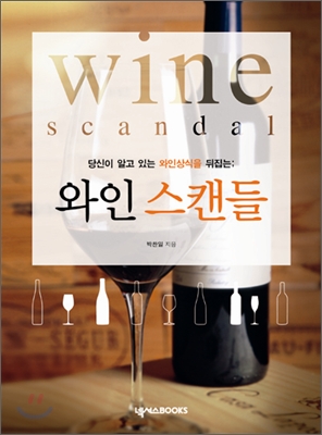 술 드시지 말고 '와인' 드세요