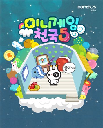 컴투스, '미니게임천국5' 이동통신 3사에 출시