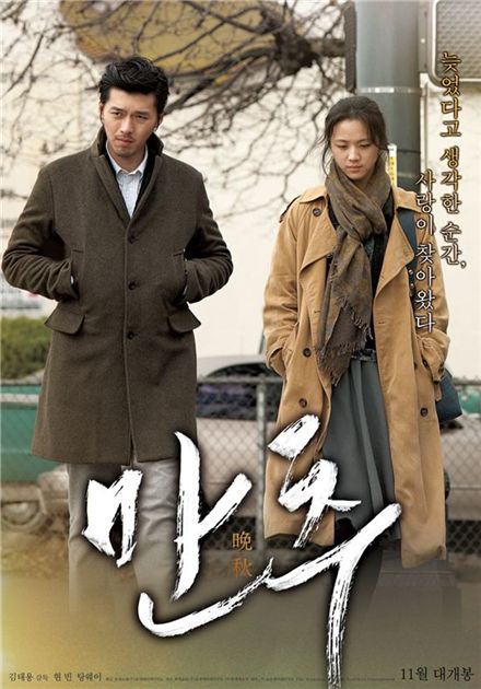 official movie poster for "Late Autumn" [Lotte Entertainment]