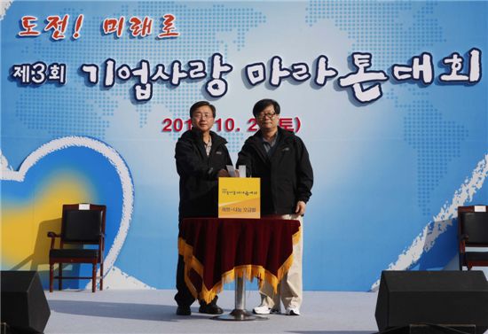 [포토]대한상의 '제3회 기업사랑 마라톤 대회' 개최