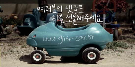 현대차 기프트카 캠페인 '대한민국 광고대상' 대상 수상