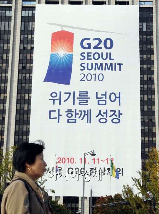 [포토]G20 정상회의 현수막 걸린 정부중앙청사 