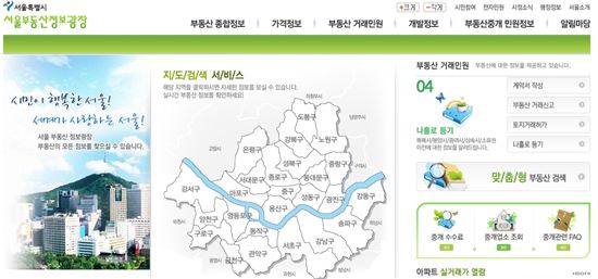 서울부동산정보광장 홈페이지 메인화면.