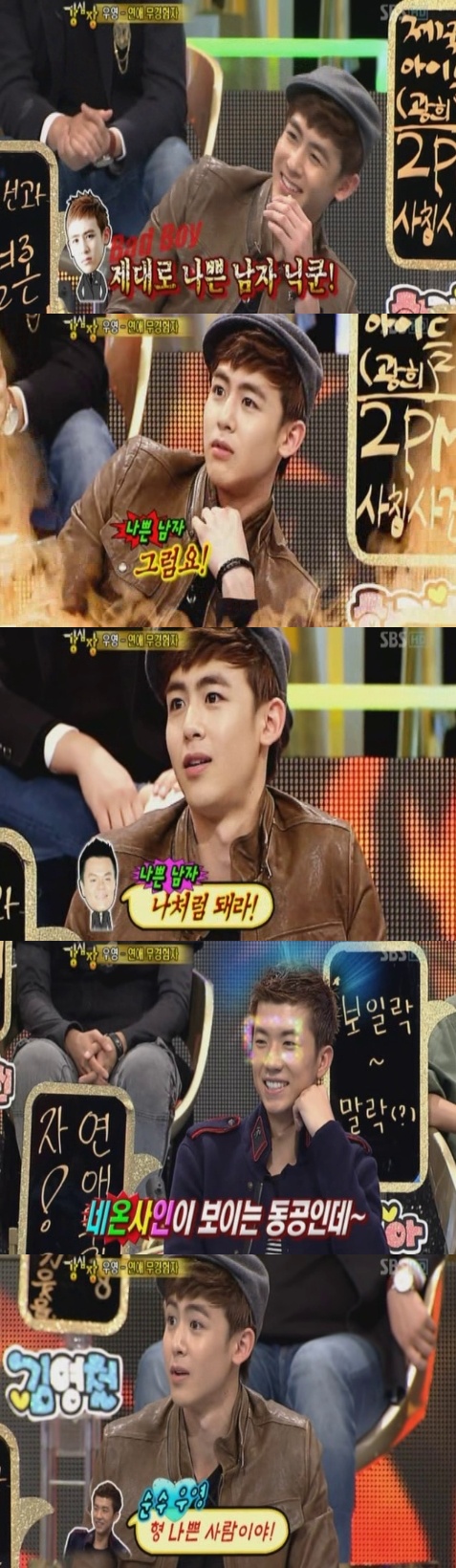 2PM 우영 "닉쿤은 나쁜 남자..자꾸 놀라고 부추긴다"